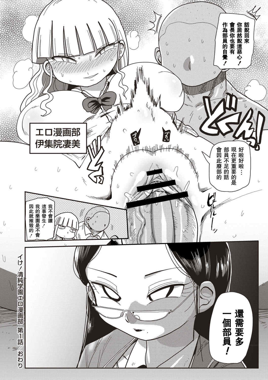 [きぃう] イけ!清純学園エロ漫画部 [DL版]