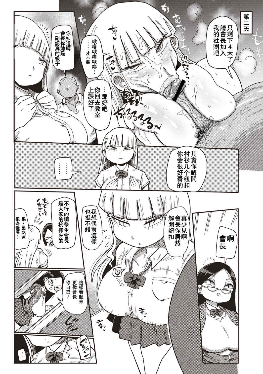 [きぃう] イけ!清純学園エロ漫画部 [DL版]