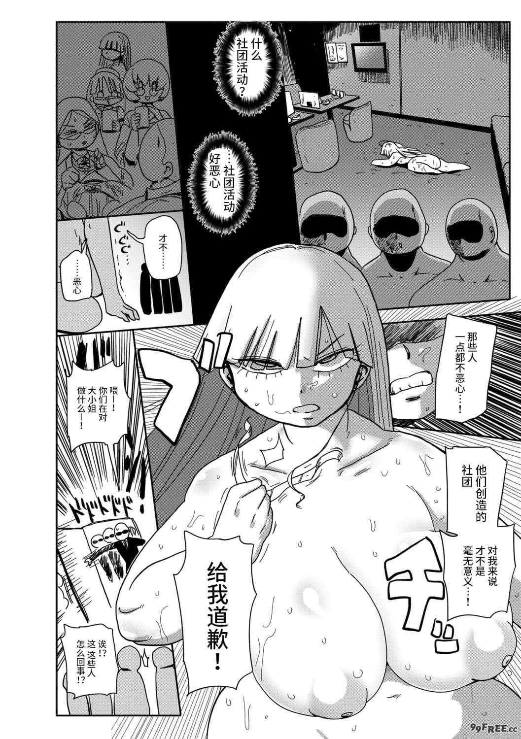 [きぃう] イけ!清純学園エロ漫画部 [DL版]