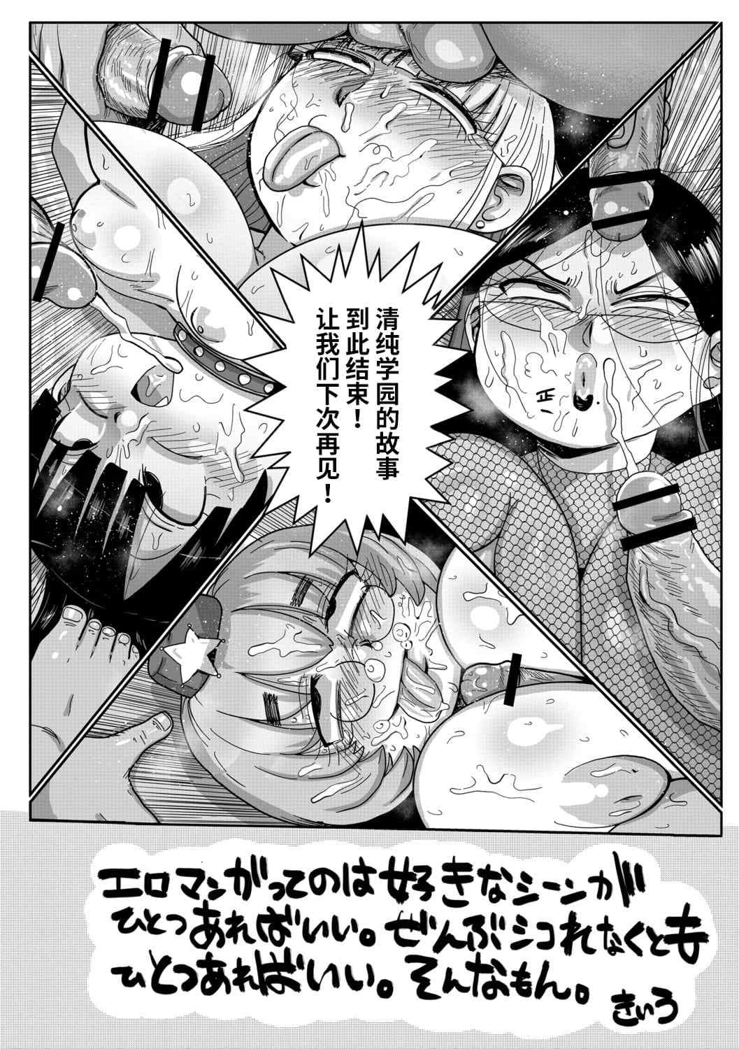 [きぃう] イけ!清純学園エロ漫画部 [DL版]