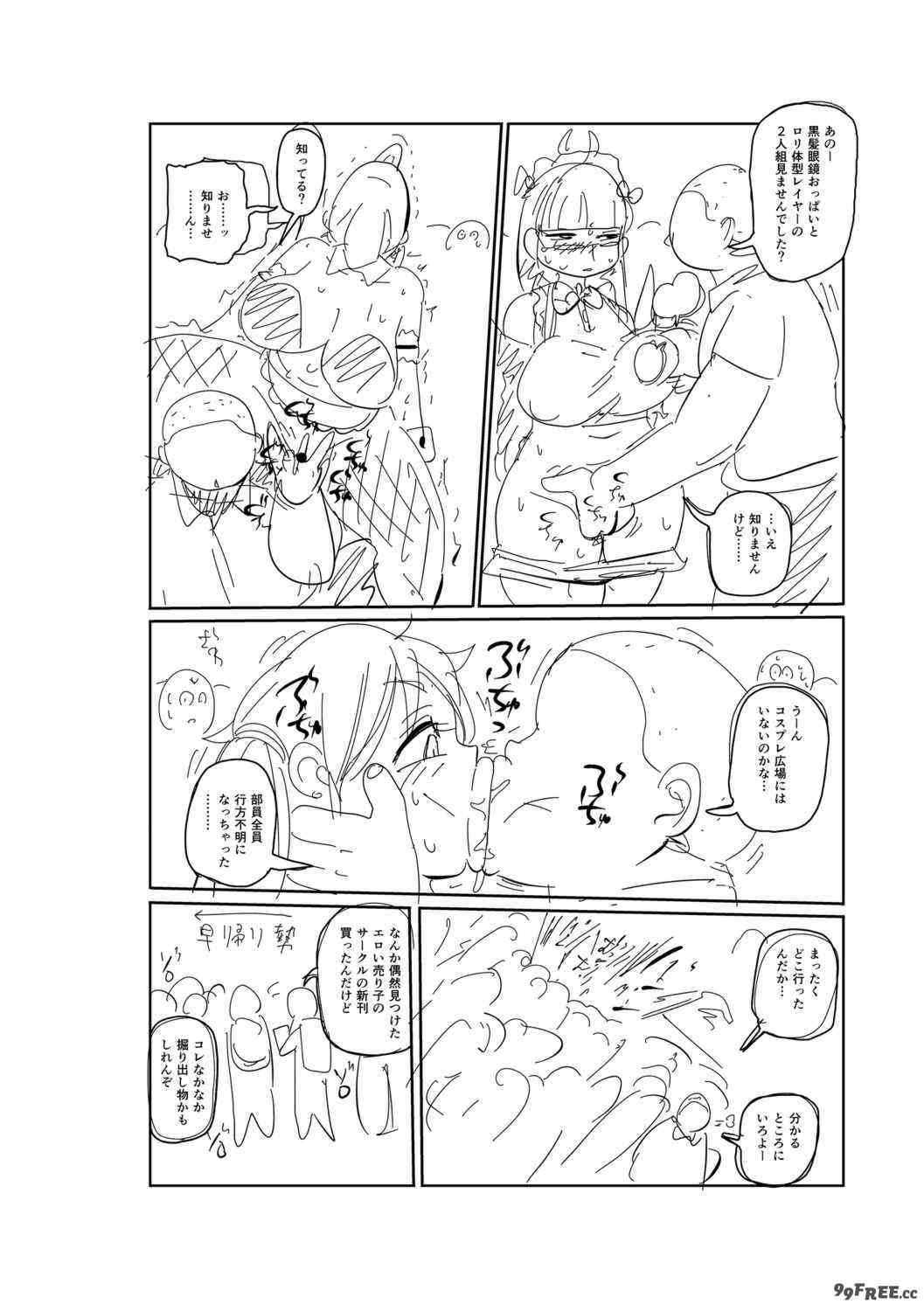 [きぃう] イけ!清純学園エロ漫画部 [DL版]