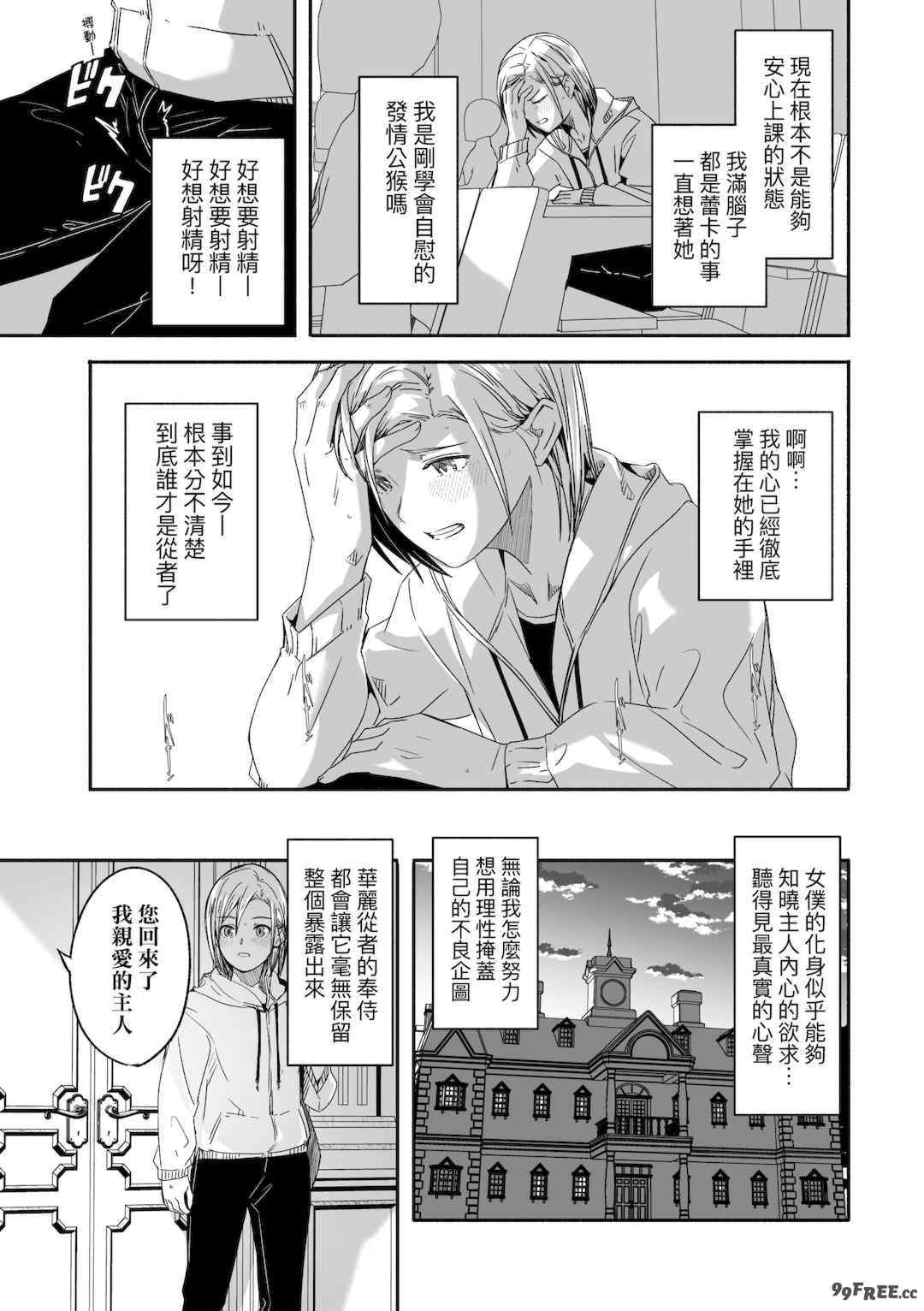 [ぐすたふ] レイカは華麗な僕の女王｜蕾卡乃華麗且我的女王 [中国翻訳] [DL版]