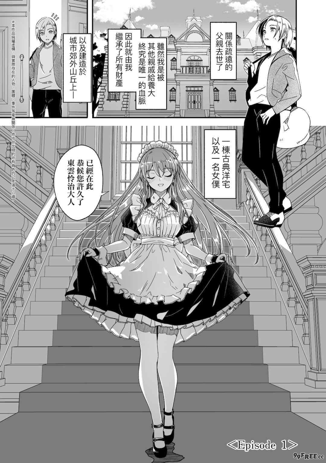 [ぐすたふ] レイカは華麗な僕の女王｜蕾卡乃華麗且我的女王 [中国翻訳] [DL版]