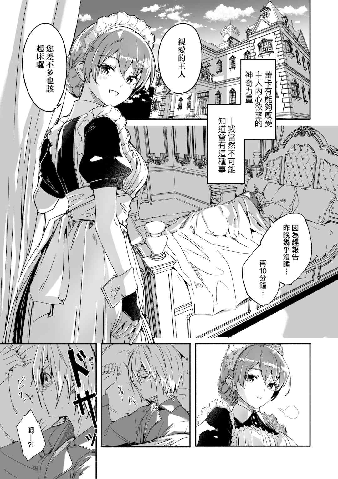 [ぐすたふ] レイカは華麗な僕の女王｜蕾卡乃華麗且我的女王 [中国翻訳] [DL版]
