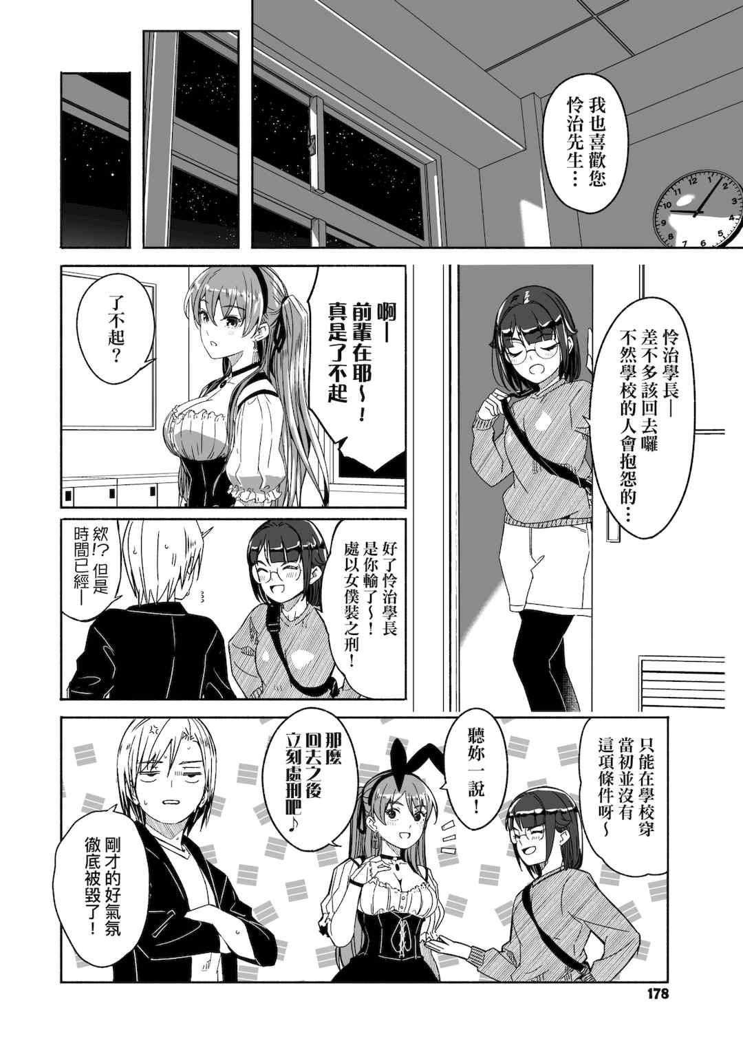 [ぐすたふ] レイカは華麗な僕の女王｜蕾卡乃華麗且我的女王 [中国翻訳] [DL版]