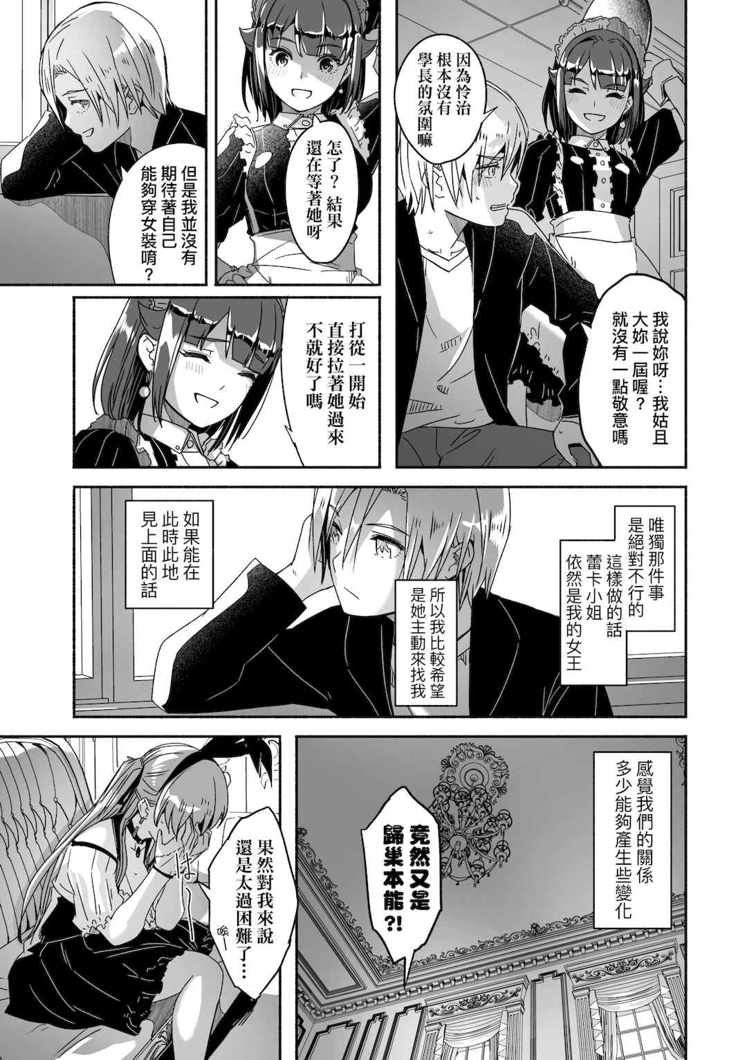 [ぐすたふ] レイカは華麗な僕の女王｜蕾卡乃華麗且我的女王 [中国翻訳] [DL版]