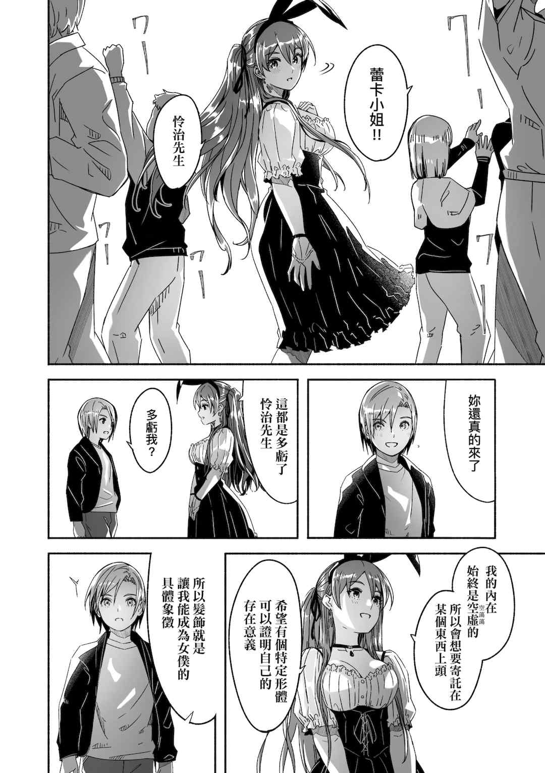 [ぐすたふ] レイカは華麗な僕の女王｜蕾卡乃華麗且我的女王 [中国翻訳] [DL版]