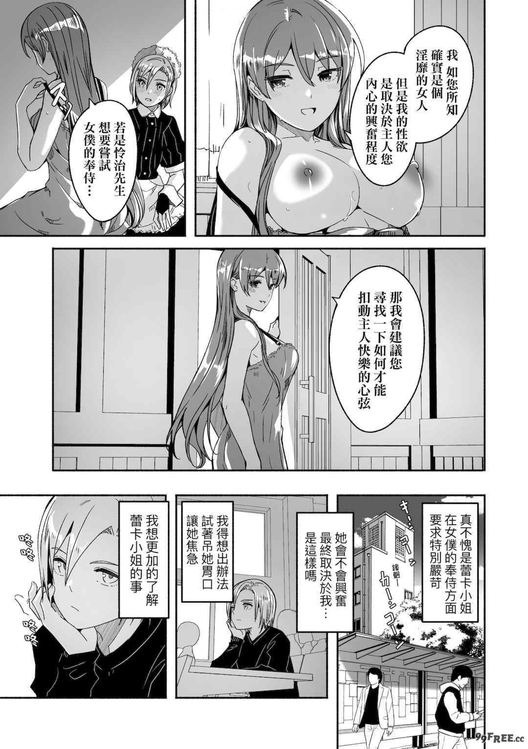 [ぐすたふ] レイカは華麗な僕の女王｜蕾卡乃華麗且我的女王 [中国翻訳] [DL版]