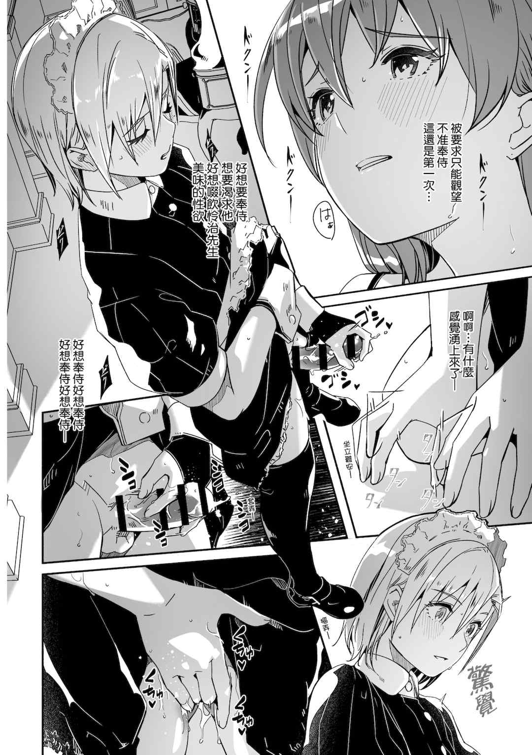 [ぐすたふ] レイカは華麗な僕の女王｜蕾卡乃華麗且我的女王 [中国翻訳] [DL版]