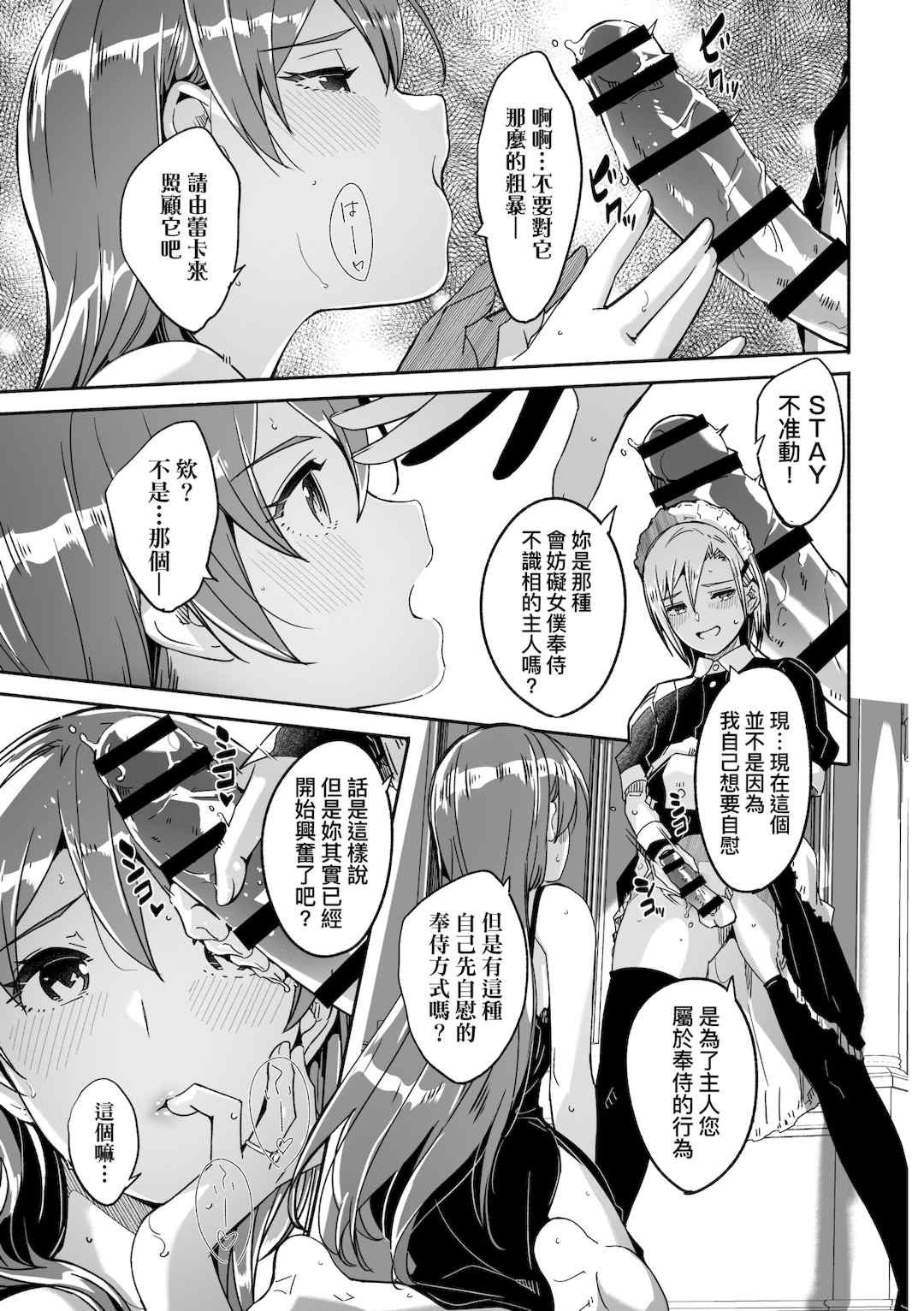 [ぐすたふ] レイカは華麗な僕の女王｜蕾卡乃華麗且我的女王 [中国翻訳] [DL版]