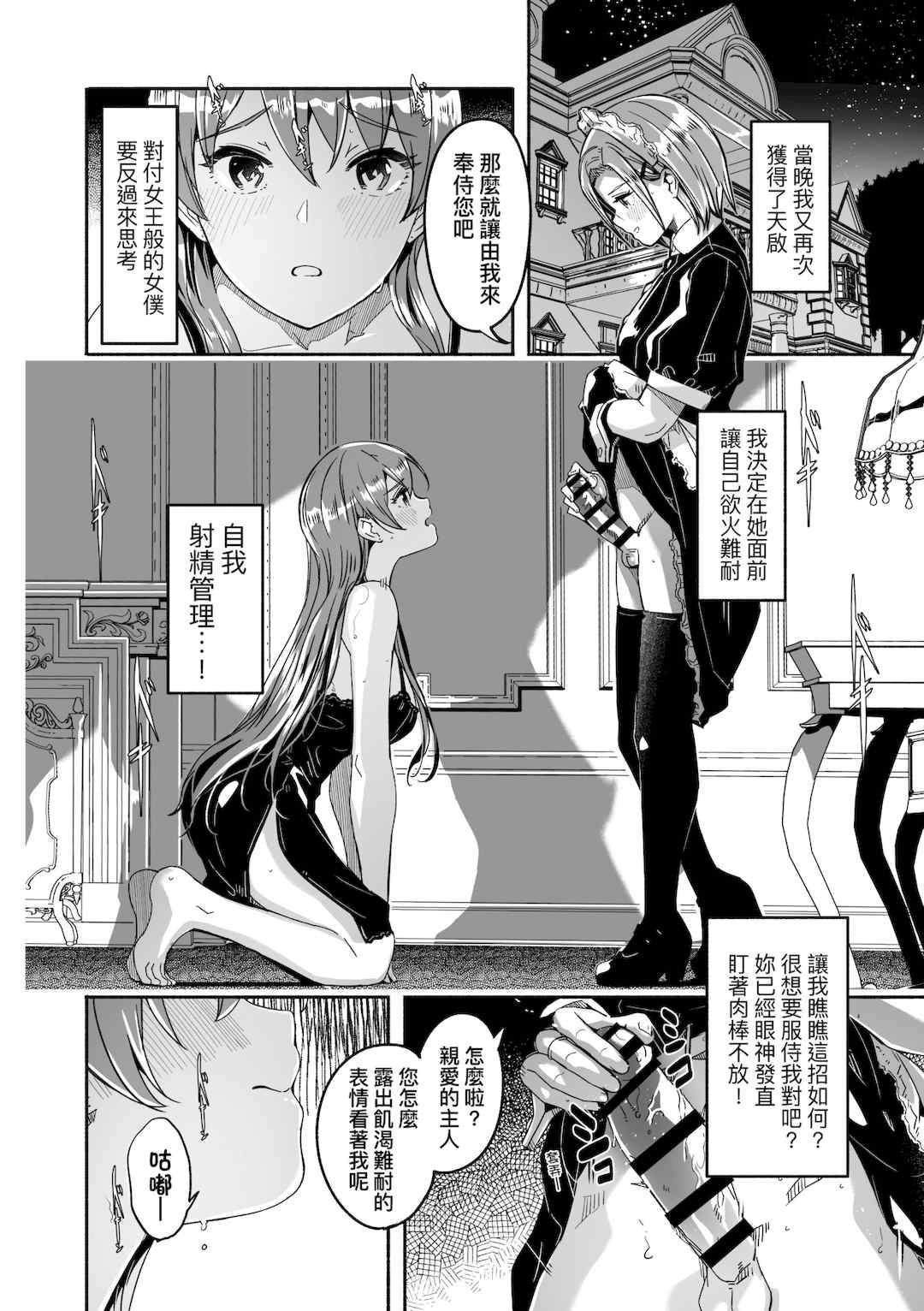 [ぐすたふ] レイカは華麗な僕の女王｜蕾卡乃華麗且我的女王 [中国翻訳] [DL版]