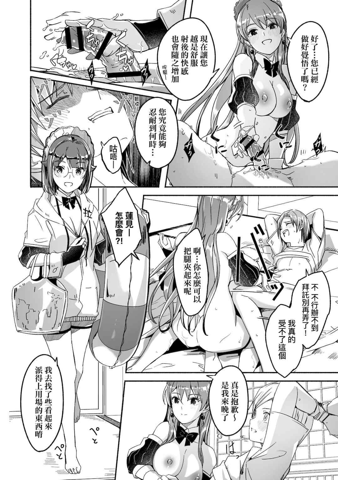 [ぐすたふ] レイカは華麗な僕の女王｜蕾卡乃華麗且我的女王 [中国翻訳] [DL版]
