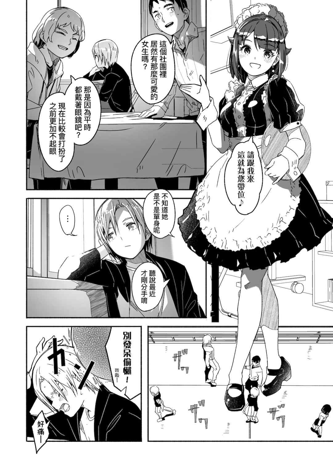 [ぐすたふ] レイカは華麗な僕の女王｜蕾卡乃華麗且我的女王 [中国翻訳] [DL版]