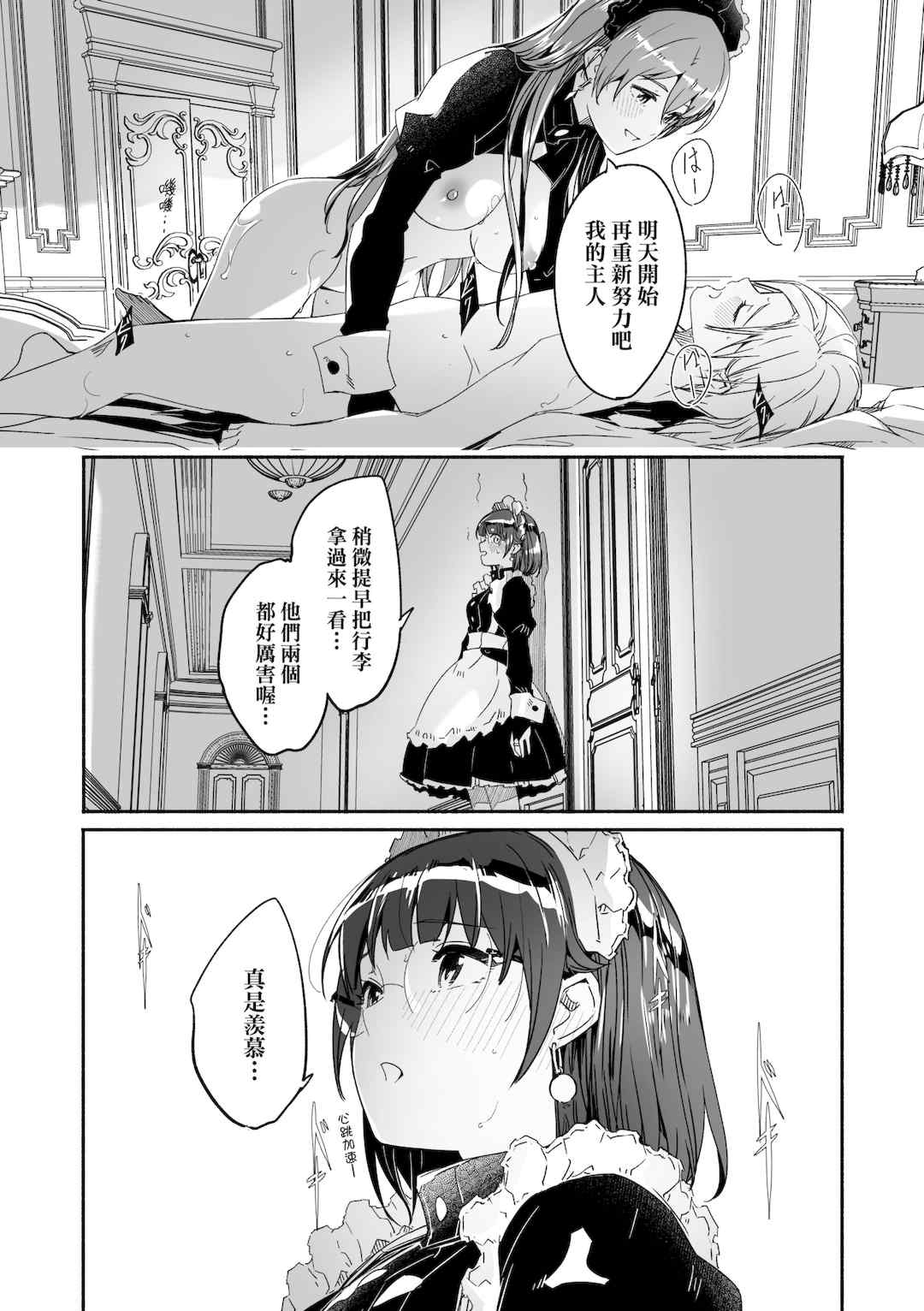 [ぐすたふ] レイカは華麗な僕の女王｜蕾卡乃華麗且我的女王 [中国翻訳] [DL版]