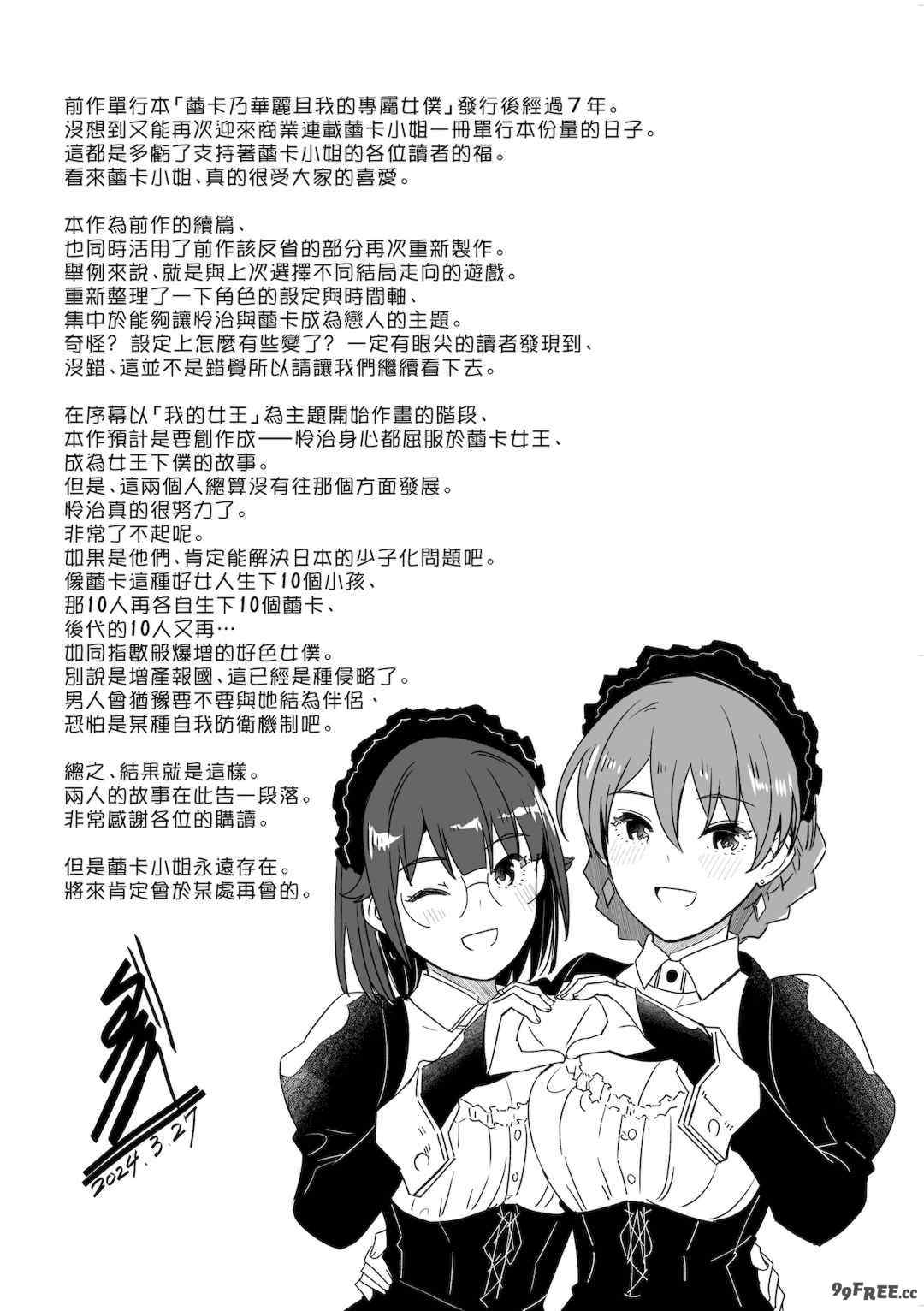 [ぐすたふ] レイカは華麗な僕の女王｜蕾卡乃華麗且我的女王 [中国翻訳] [DL版]