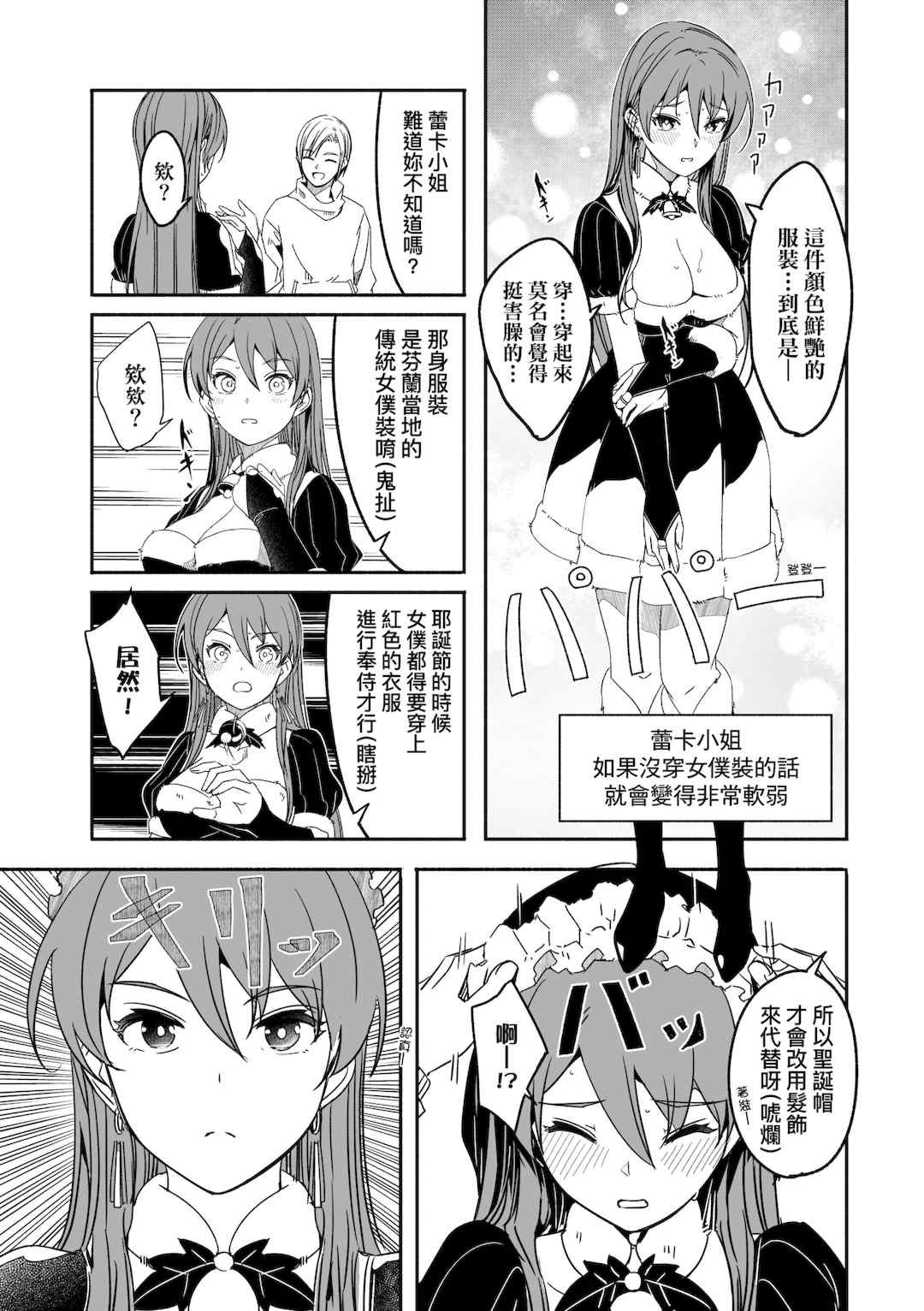 [ぐすたふ] レイカは華麗な僕の女王｜蕾卡乃華麗且我的女王 [中国翻訳] [DL版]