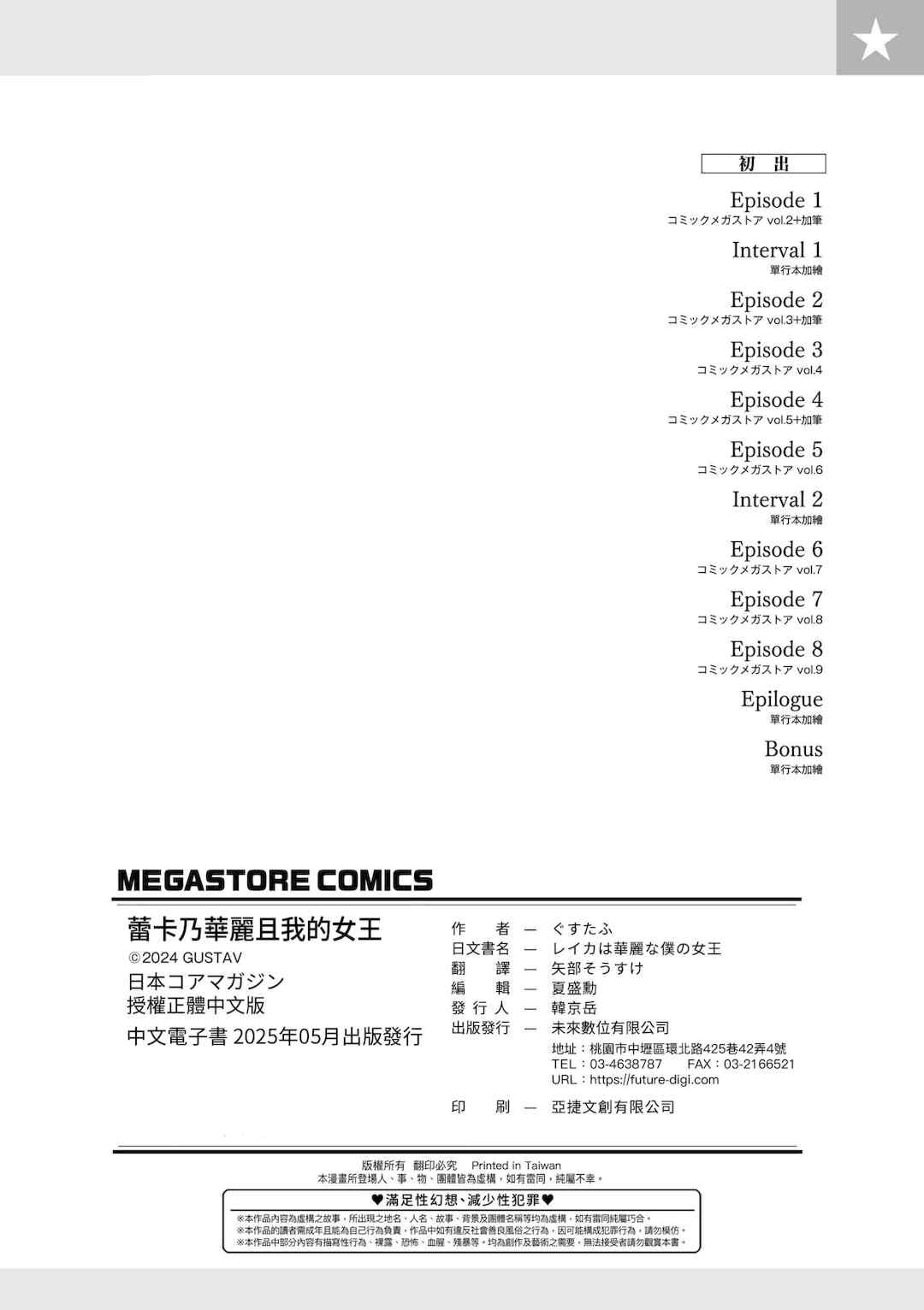 [ぐすたふ] レイカは華麗な僕の女王｜蕾卡乃華麗且我的女王 [中国翻訳] [DL版]