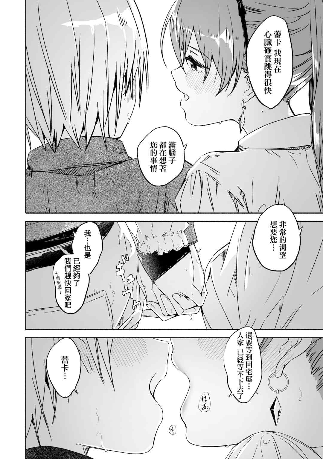 [ぐすたふ] レイカは華麗な僕の女王｜蕾卡乃華麗且我的女王 [中国翻訳] [DL版]