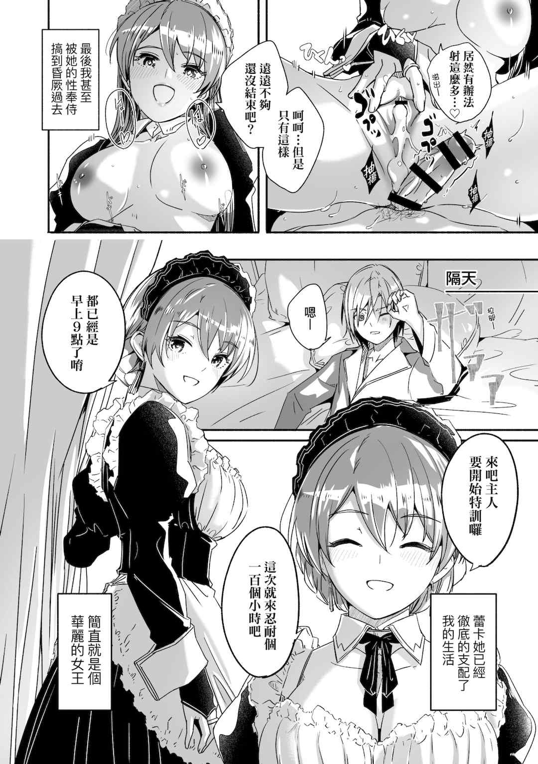 [ぐすたふ] レイカは華麗な僕の女王｜蕾卡乃華麗且我的女王 [中国翻訳] [DL版]