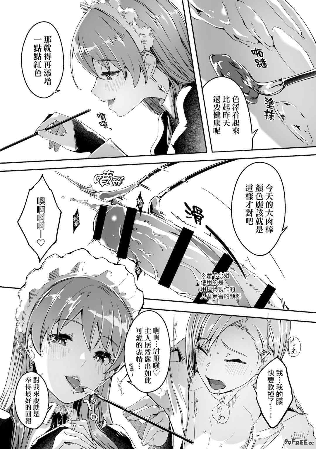 [ぐすたふ] レイカは華麗な僕の女王｜蕾卡乃華麗且我的女王 [中国翻訳] [DL版]