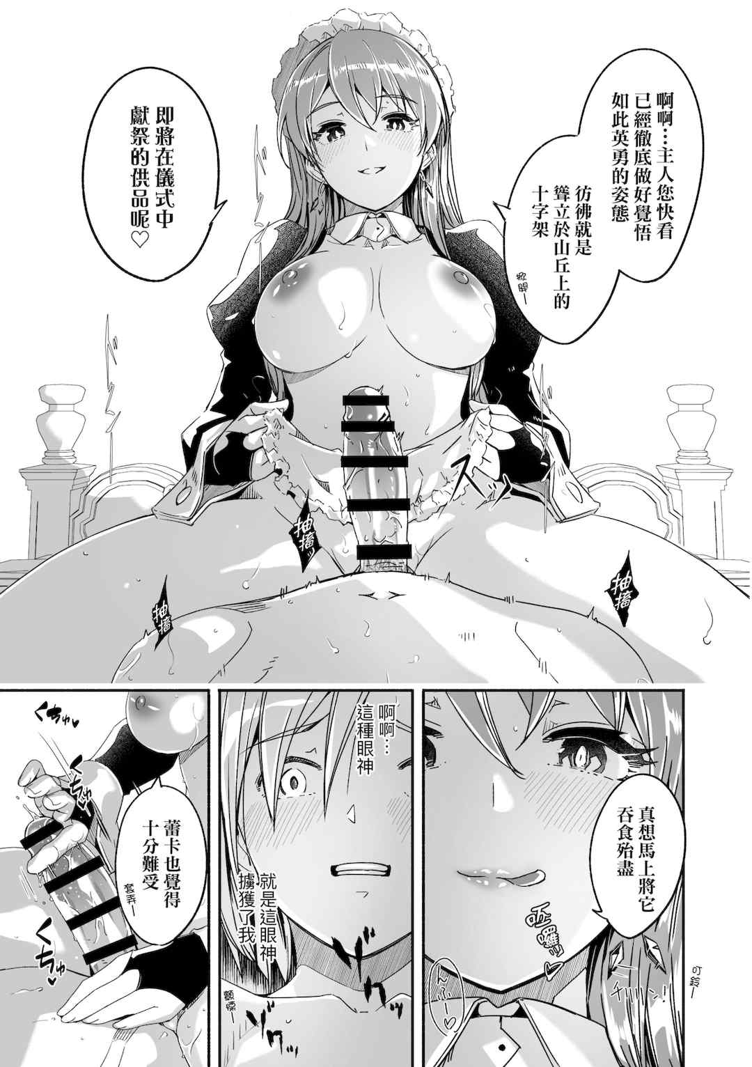 [ぐすたふ] レイカは華麗な僕の女王｜蕾卡乃華麗且我的女王 [中国翻訳] [DL版]