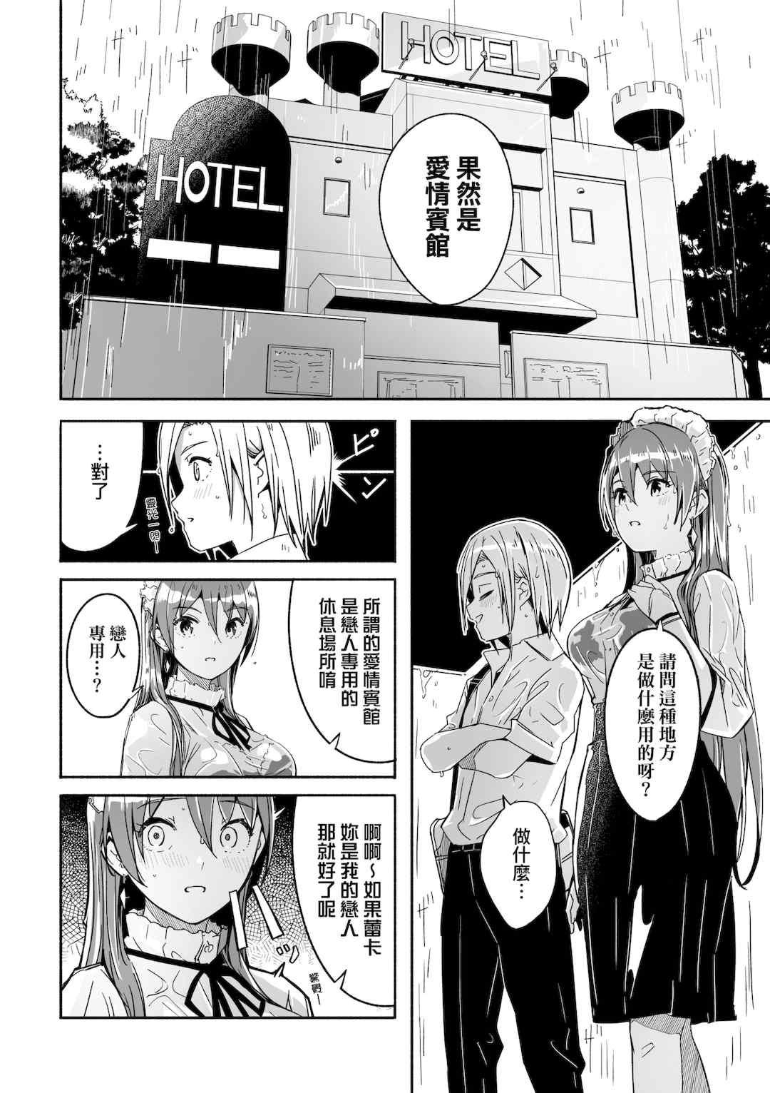 [ぐすたふ] レイカは華麗な僕の女王｜蕾卡乃華麗且我的女王 [中国翻訳] [DL版]