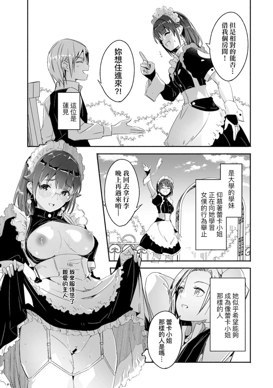 [ぐすたふ] レイカは華麗な僕の女王｜蕾卡乃華麗且我的女王 [中国翻訳] [DL版]