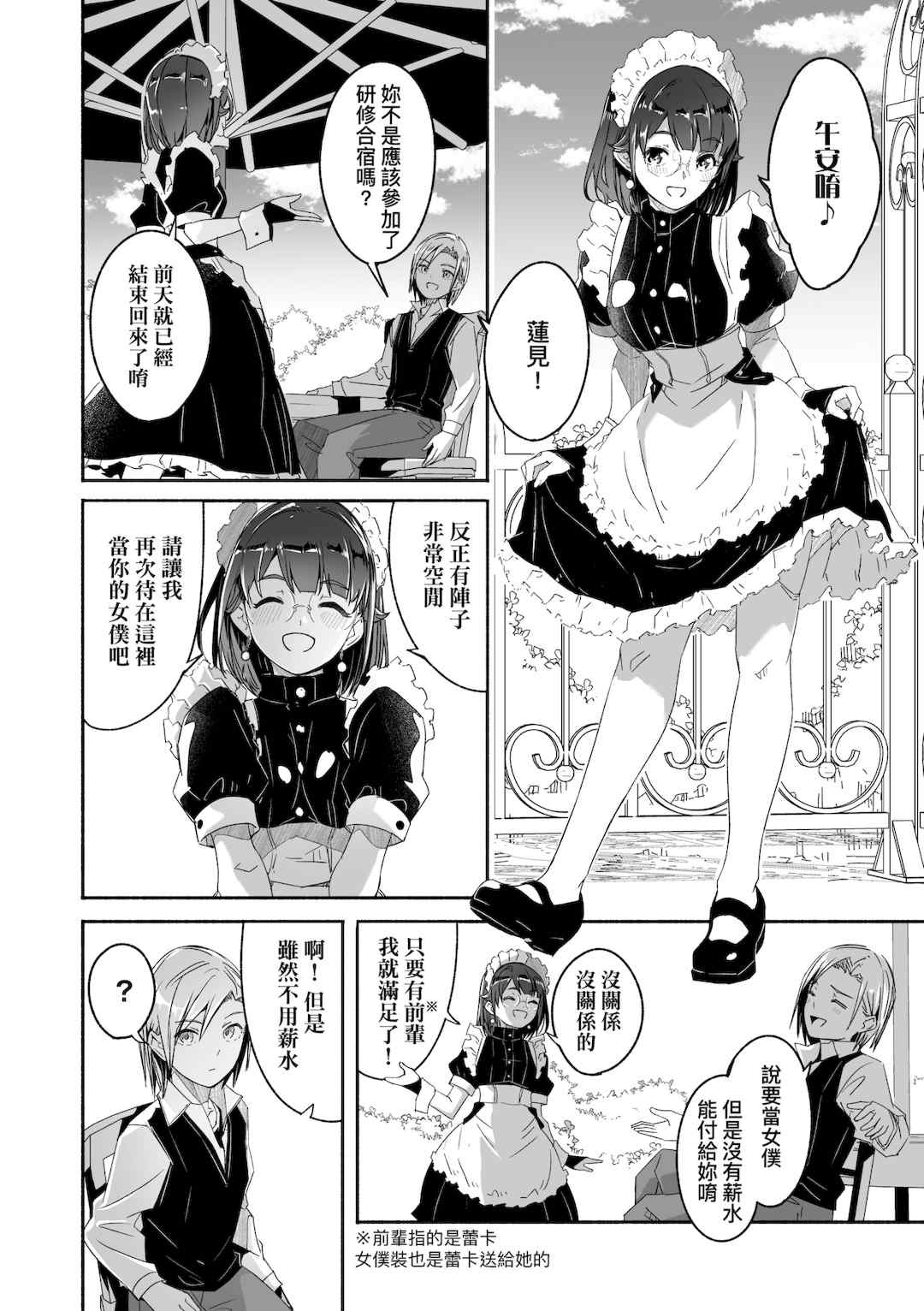 [ぐすたふ] レイカは華麗な僕の女王｜蕾卡乃華麗且我的女王 [中国翻訳] [DL版]