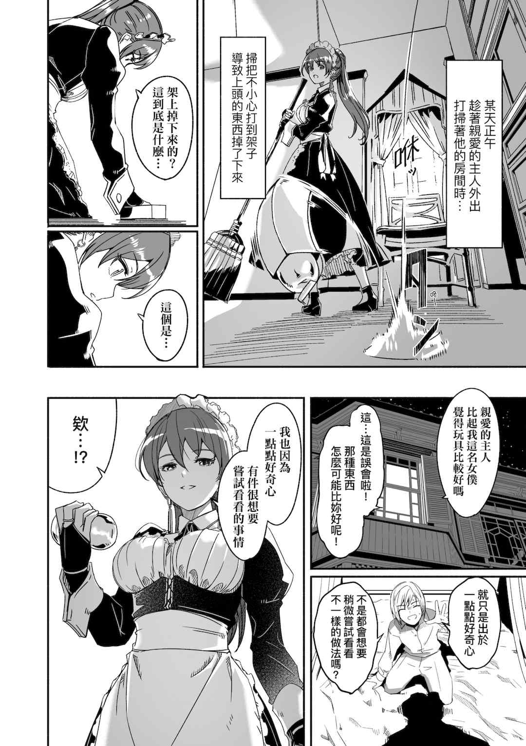 [ぐすたふ] レイカは華麗な僕の女王｜蕾卡乃華麗且我的女王 [中国翻訳] [DL版]