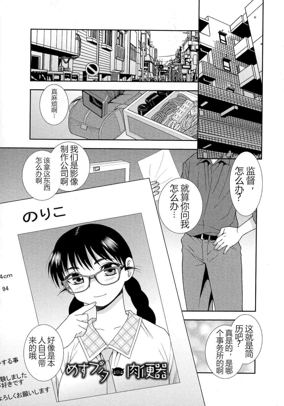 [しのざき嶺] 牝ブタJK肉便器ッ!!! [黑肉个人汉化]