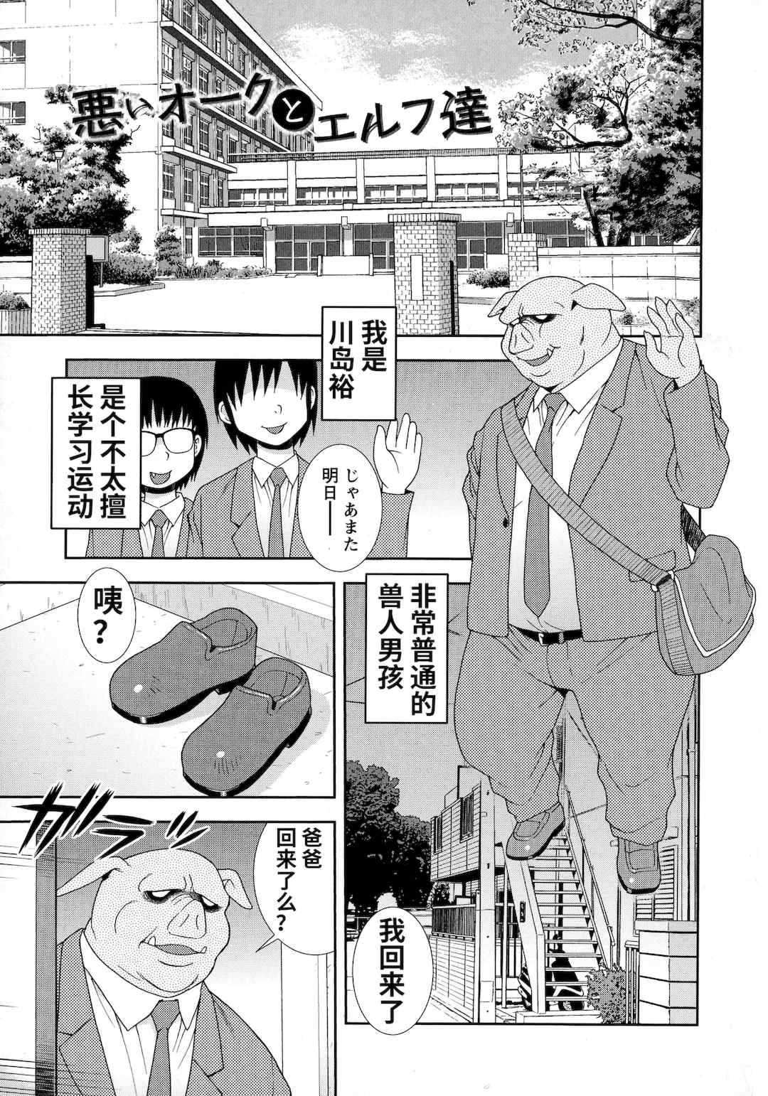 [しのざき嶺] 牝ブタJK肉便器ッ!!! [黑肉个人汉化]