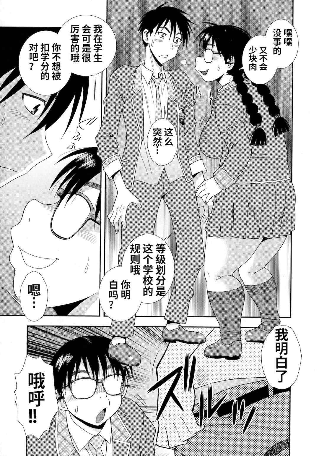 [しのざき嶺] 牝ブタJK肉便器ッ!!! [黑肉个人汉化]