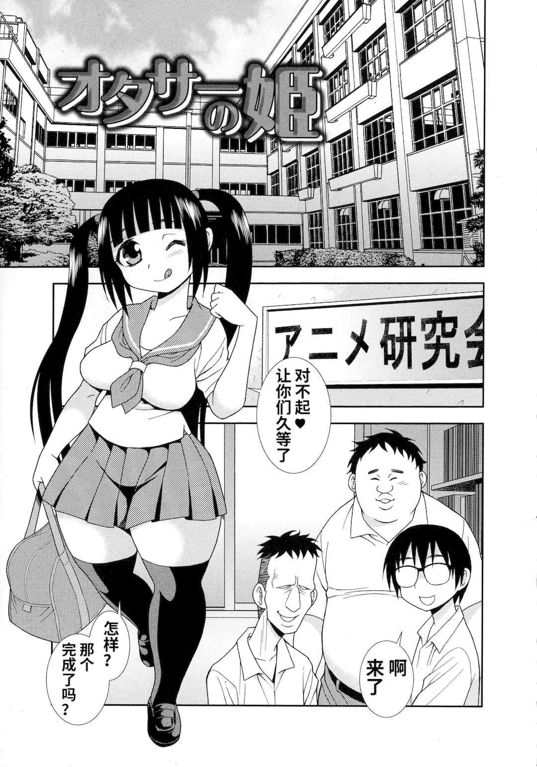 [しのざき嶺] 牝ブタJK肉便器ッ!!! [黑肉个人汉化]