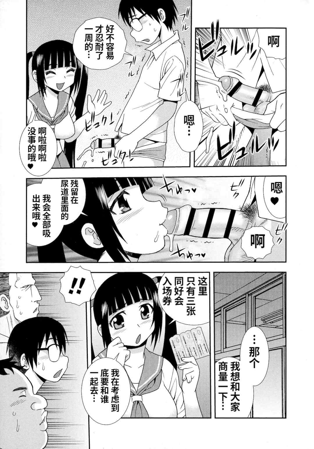 [しのざき嶺] 牝ブタJK肉便器ッ!!! [黑肉个人汉化]