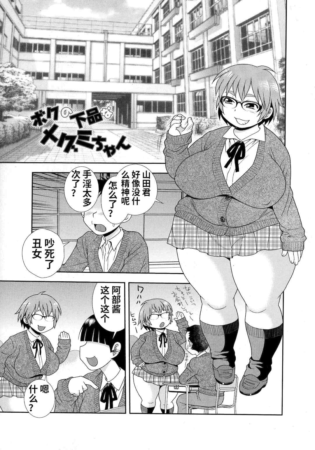 [しのざき嶺] 牝ブタJK肉便器ッ!!! [黑肉个人汉化]