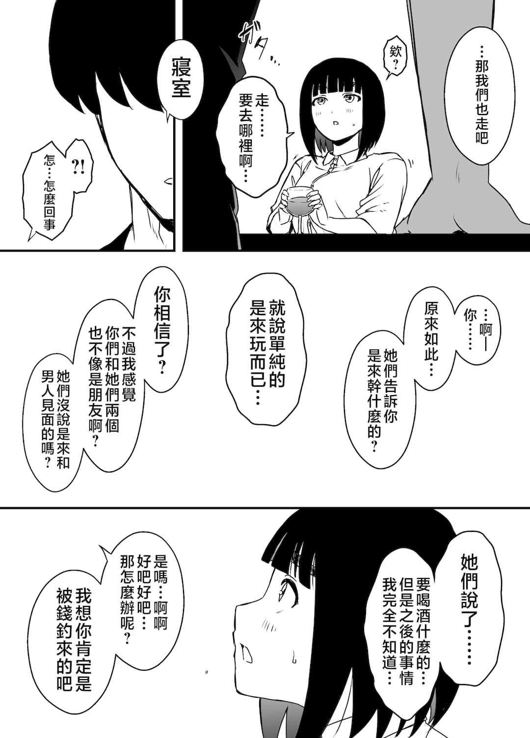 [せなか] 義理の姉との7日間生活 1~7 [中国翻訳][薄碼][DL版]