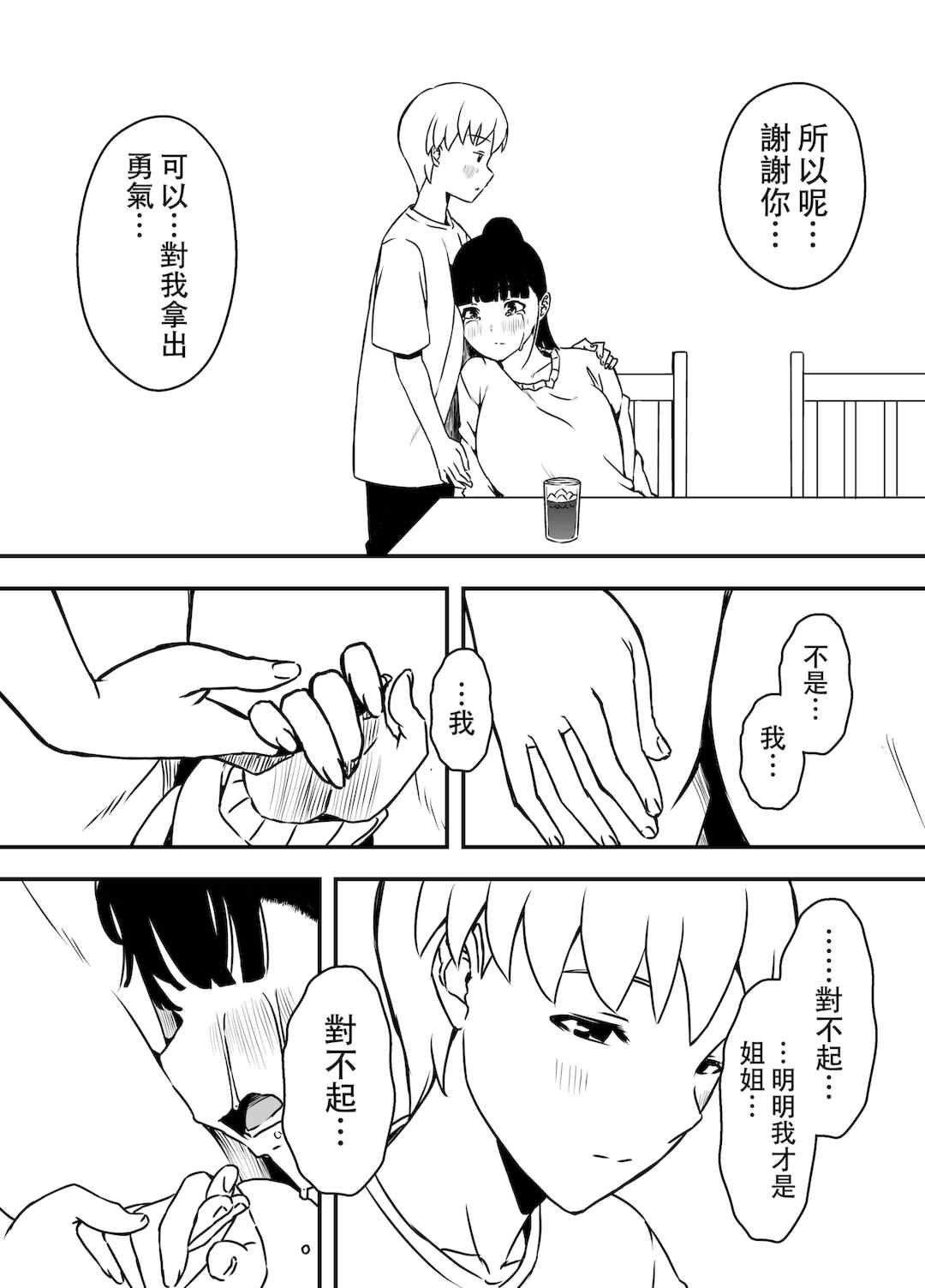 [せなか] 義理の姉との7日間生活 1~7 [中国翻訳][薄碼][DL版]