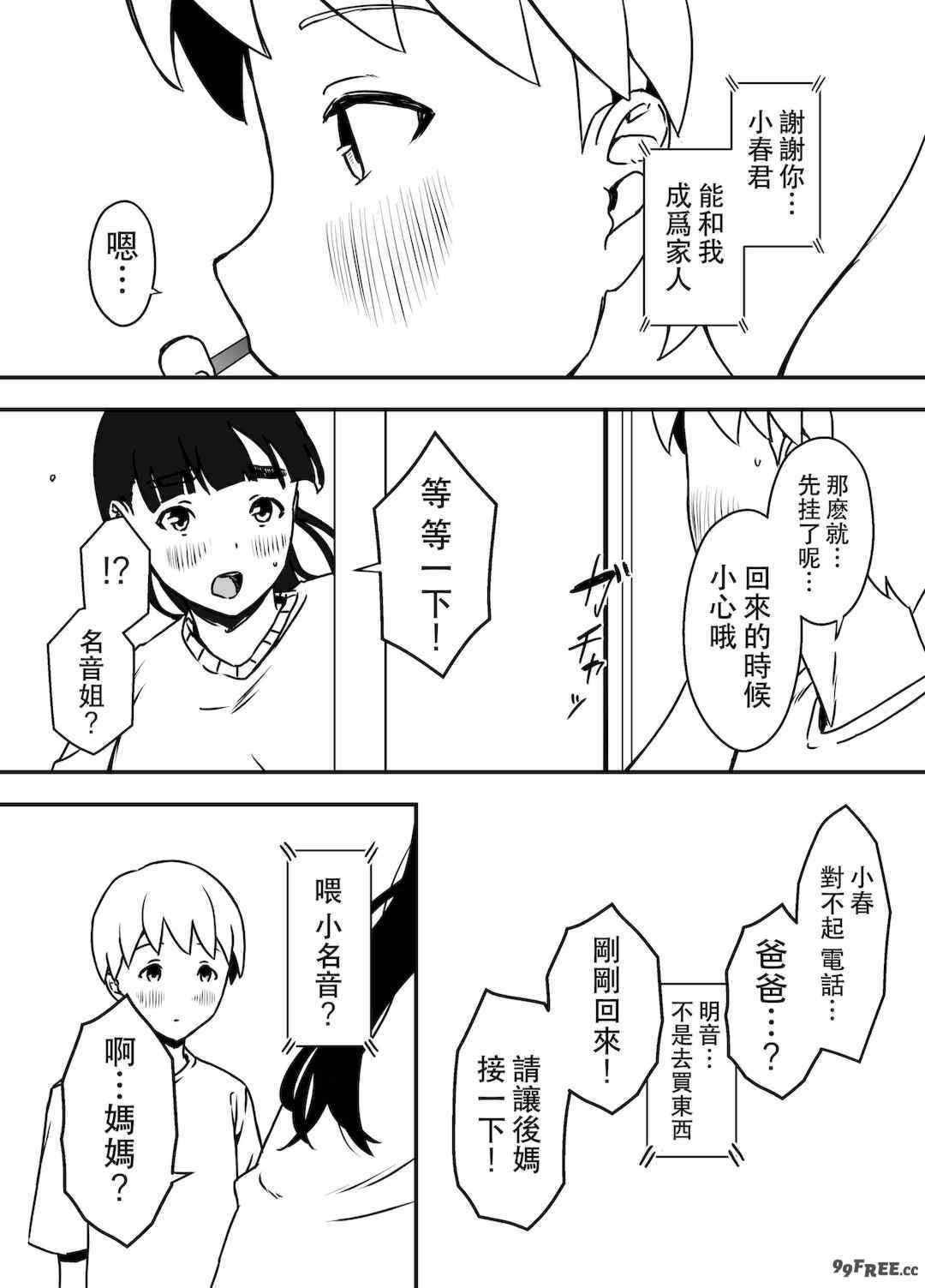 [せなか] 義理の姉との7日間生活 1~7 [中国翻訳][薄碼][DL版]