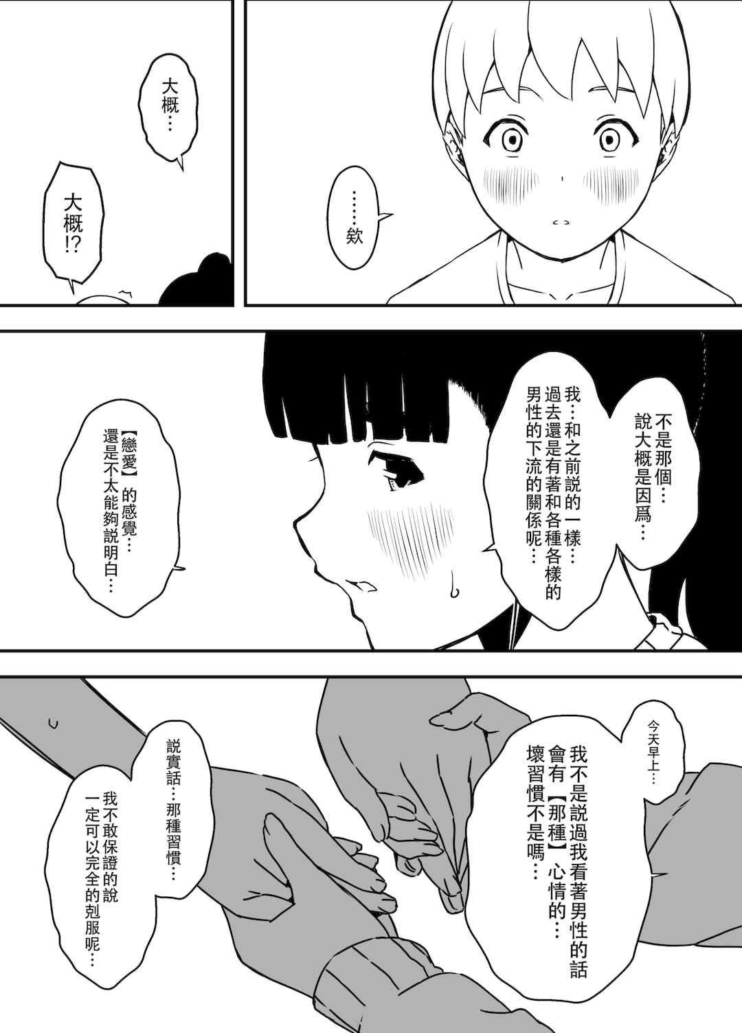 [せなか] 義理の姉との7日間生活 1~7 [中国翻訳][薄碼][DL版]