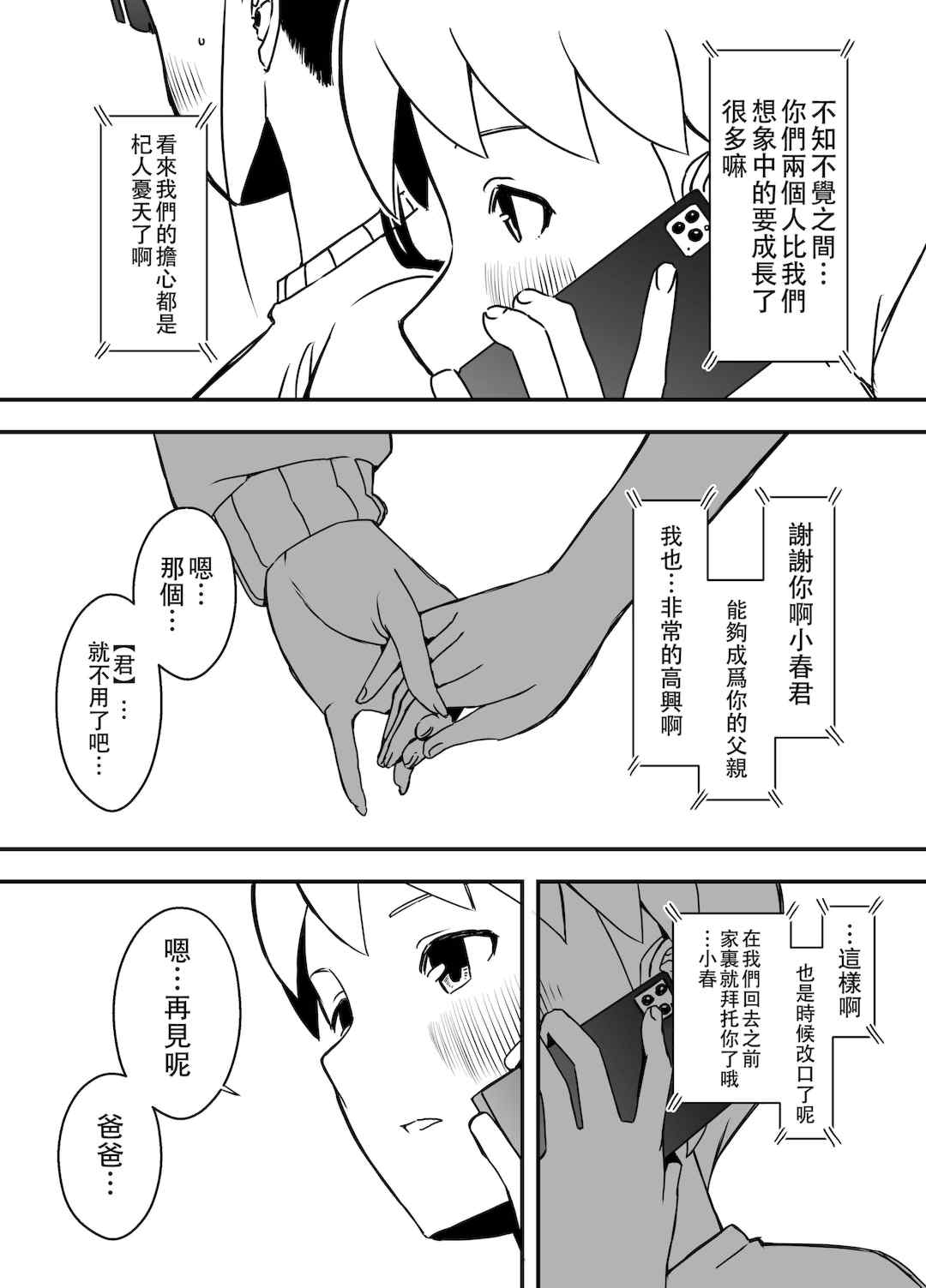 [せなか] 義理の姉との7日間生活 1~7 [中国翻訳][薄碼][DL版]