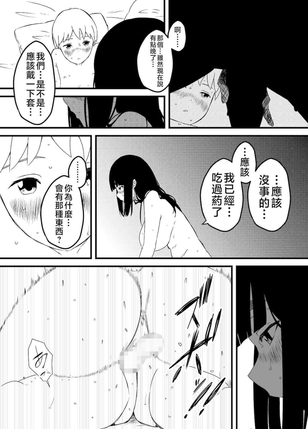 [せなか] 義理の姉との7日間生活 1~7 [中国翻訳][薄碼][DL版]