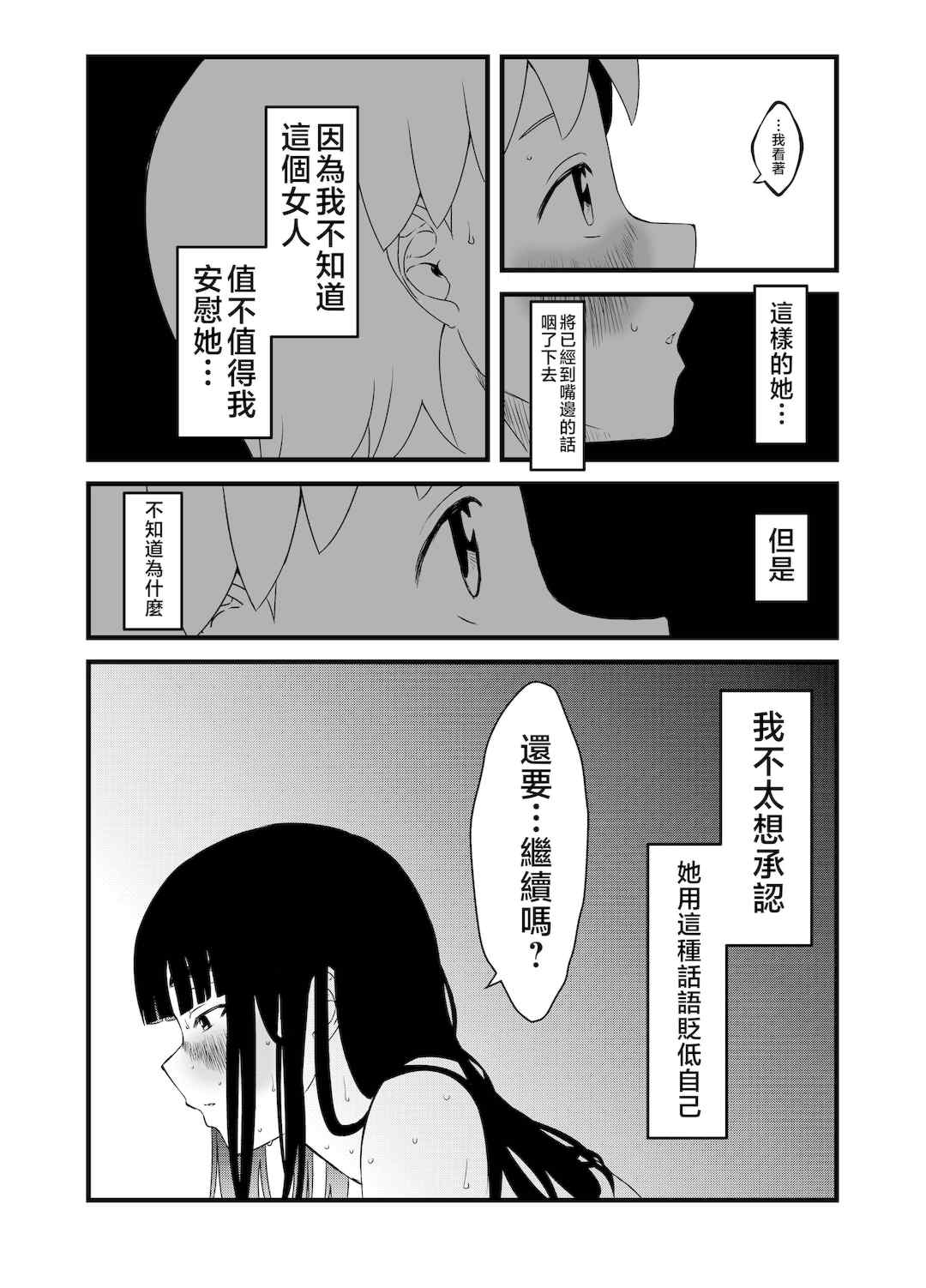 [せなか] 義理の姉との7日間生活 1~7 [中国翻訳][薄碼][DL版]