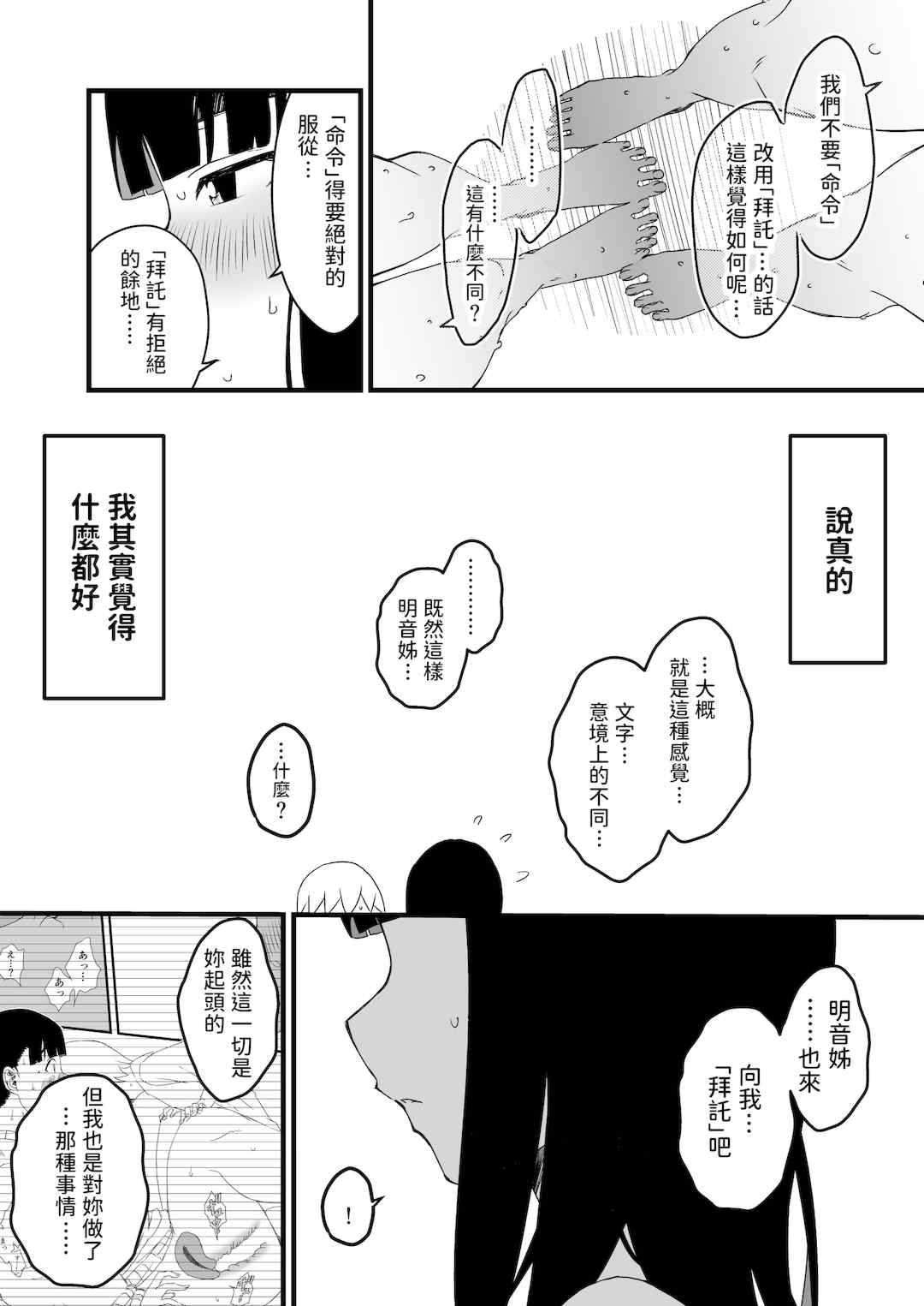 [せなか] 義理の姉との7日間生活 1~7 [中国翻訳][薄碼][DL版]