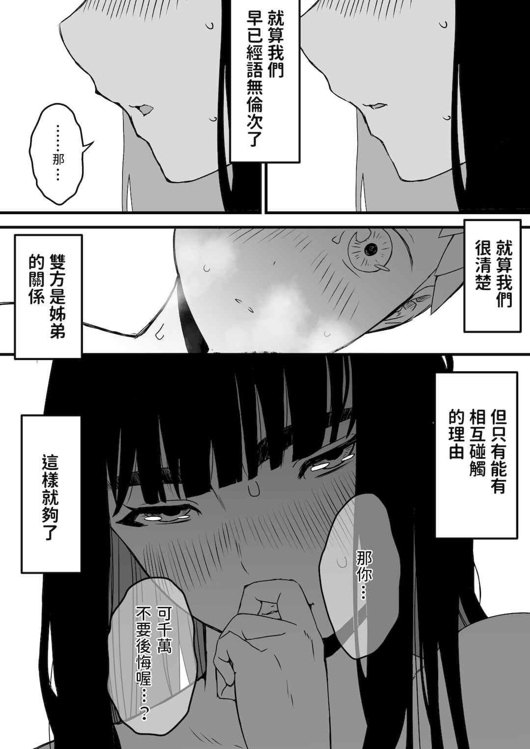 [せなか] 義理の姉との7日間生活 1~7 [中国翻訳][薄碼][DL版]