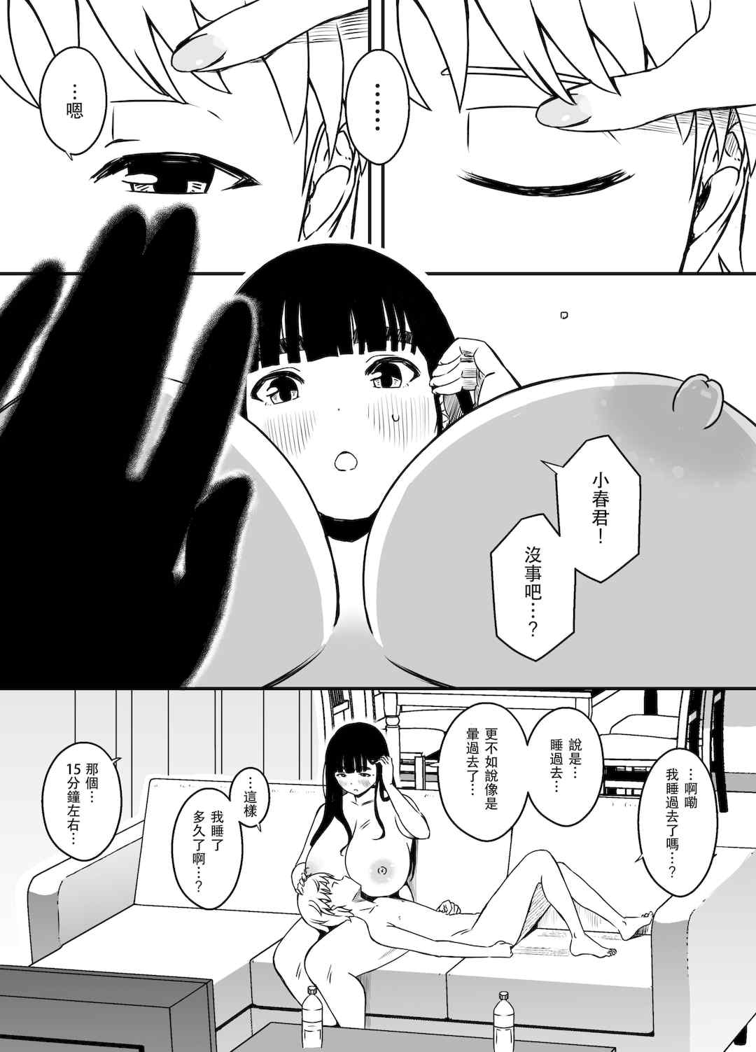 [せなか] 義理の姉との7日間生活 1~7 [中国翻訳][薄碼][DL版]