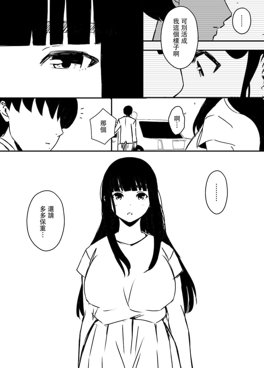 [せなか] 義理の姉との7日間生活 1~7 [中国翻訳][薄碼][DL版]