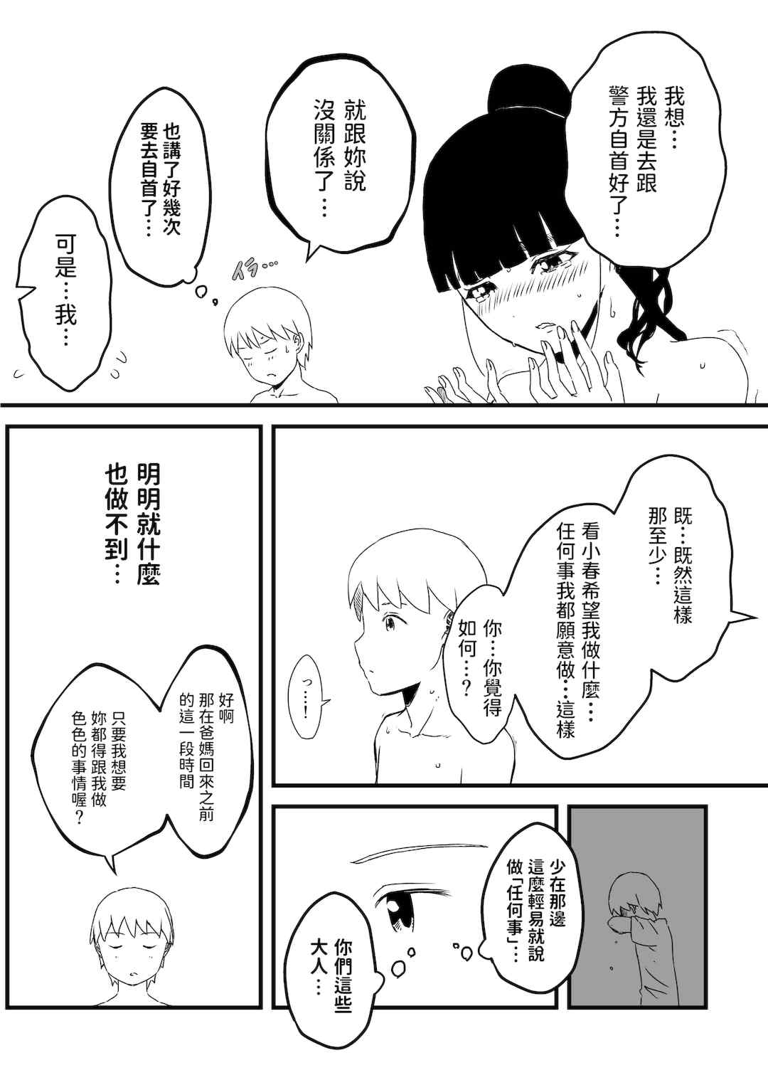 [せなか] 義理の姉との7日間生活 1~7 [中国翻訳][薄碼][DL版]