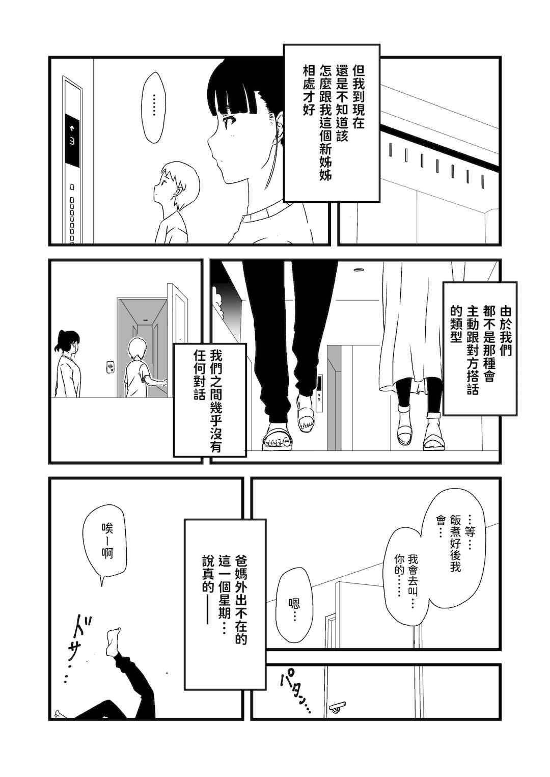 [せなか] 義理の姉との7日間生活 1~7 [中国翻訳][薄碼][DL版]