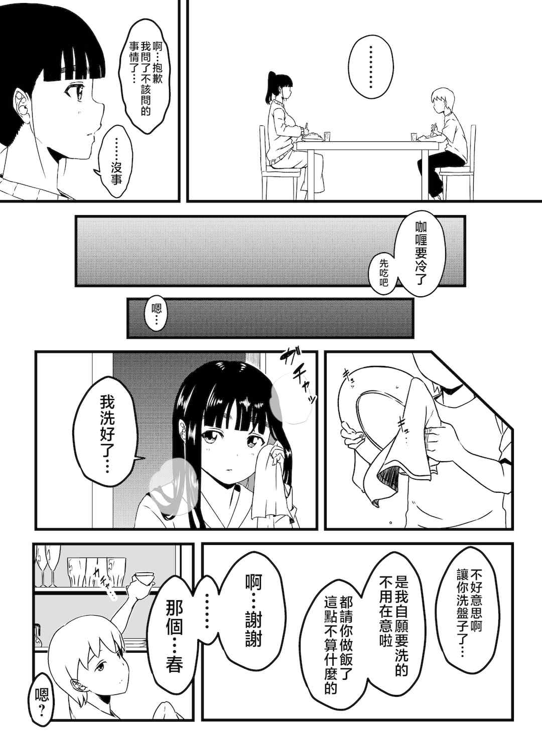 [せなか] 義理の姉との7日間生活 1~7 [中国翻訳][薄碼][DL版]