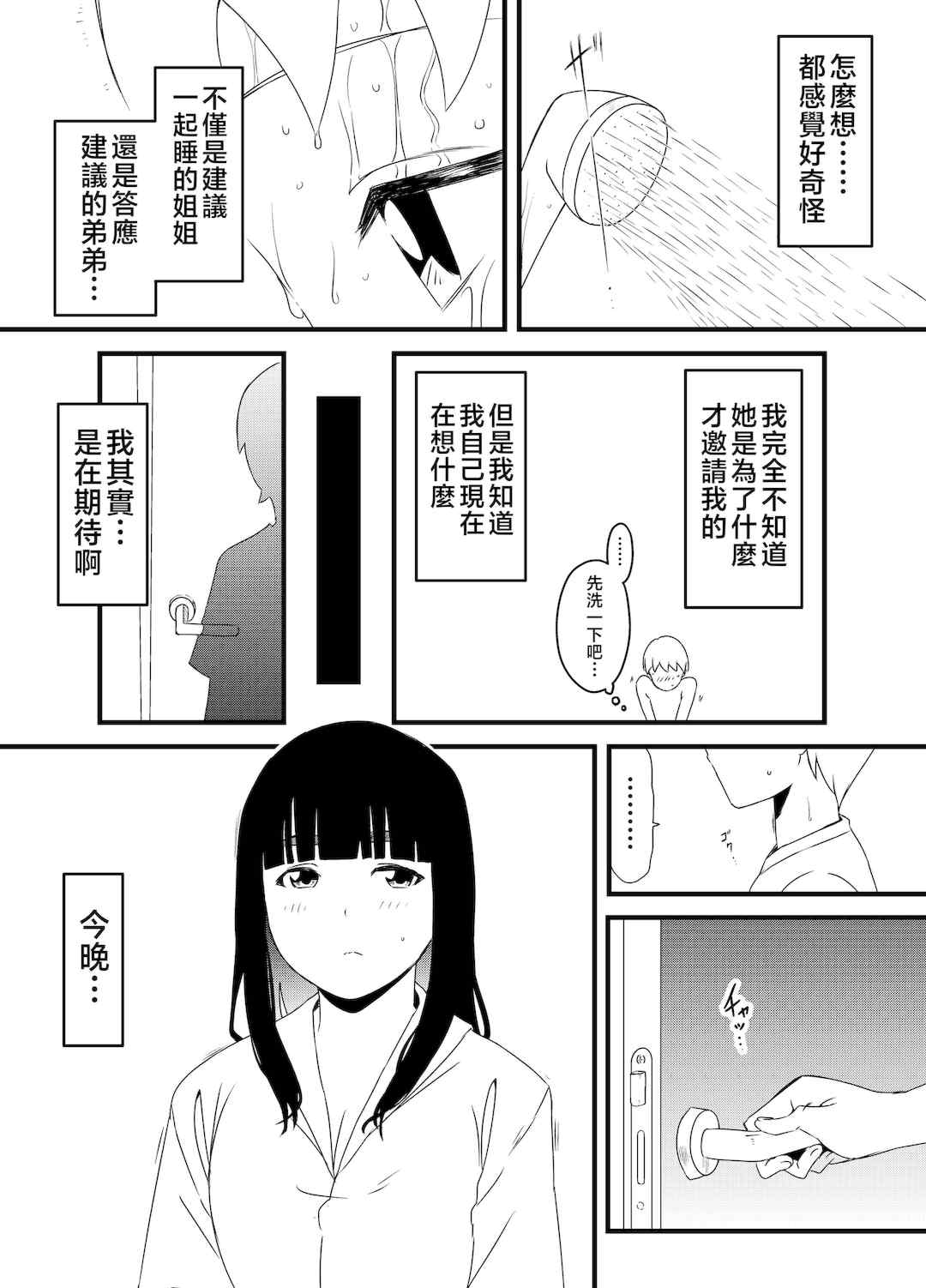 [せなか] 義理の姉との7日間生活 1~7 [中国翻訳][薄碼][DL版]